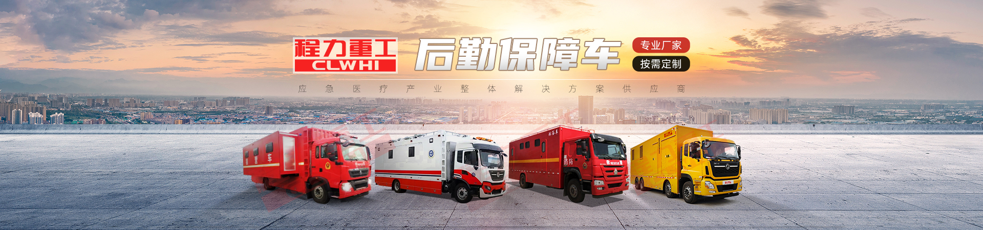 后勤保障車1